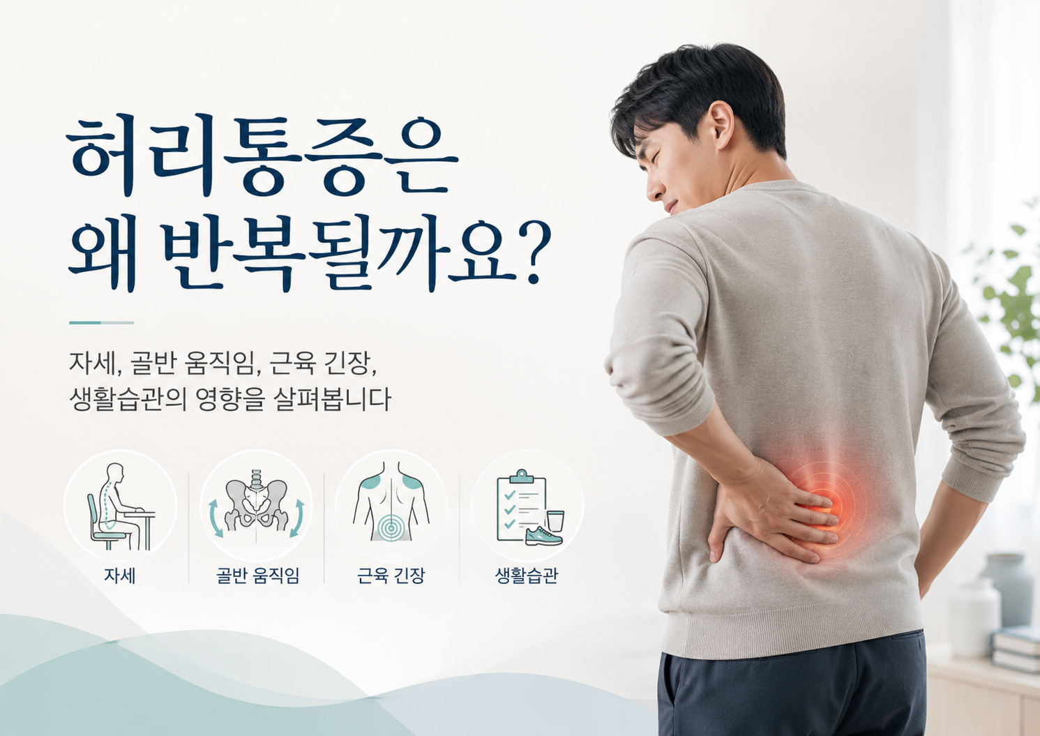 허리통증 반복. 바른부부한의원